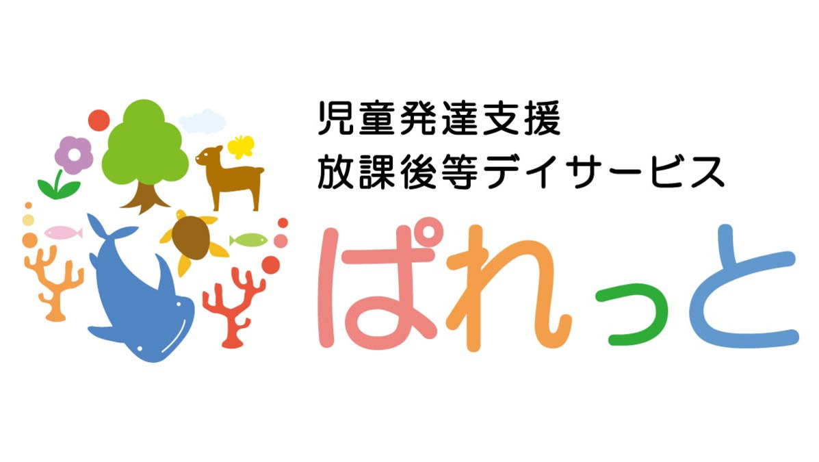 児童発達支援・放課後等デイサービスぱれっと おもろまち(言語聴覚士の求人)の写真5枚目: