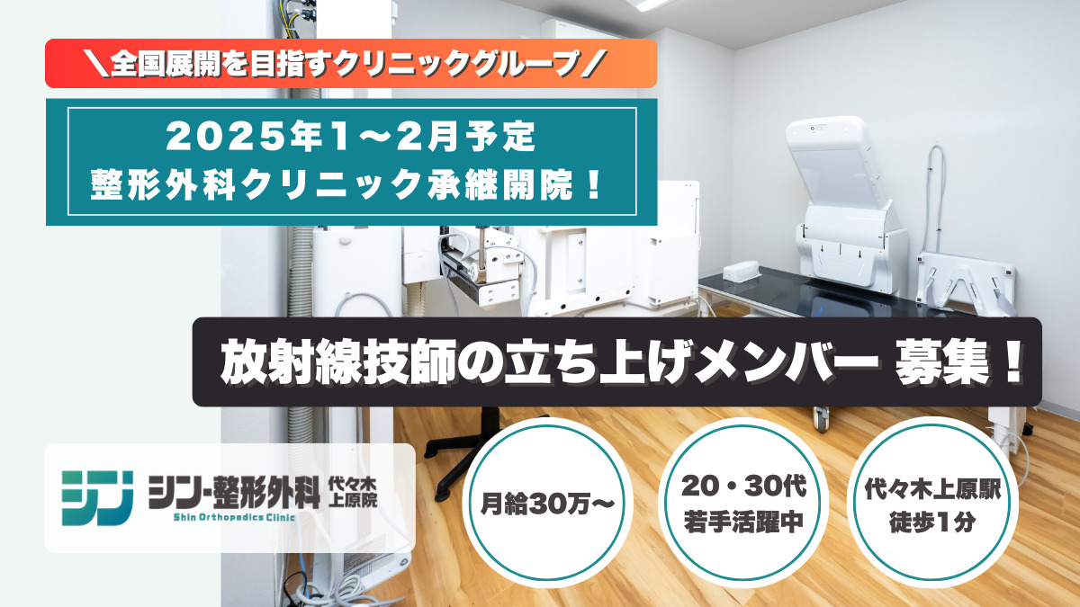 シン・整形外科 代々木上原院 （一般社団法人 再健会）の写真