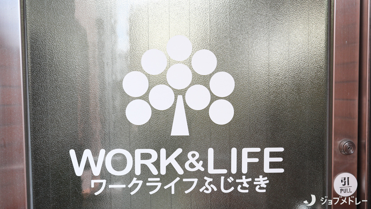 就労移行支援/自立訓練事業所　ワーク＆ライフ藤崎（生活支援員の求人）の写真7枚目：藤崎駅から徒歩で2分の便利な立地です♪