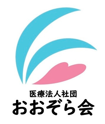 医療法人社団おおぞら会 本部の写真