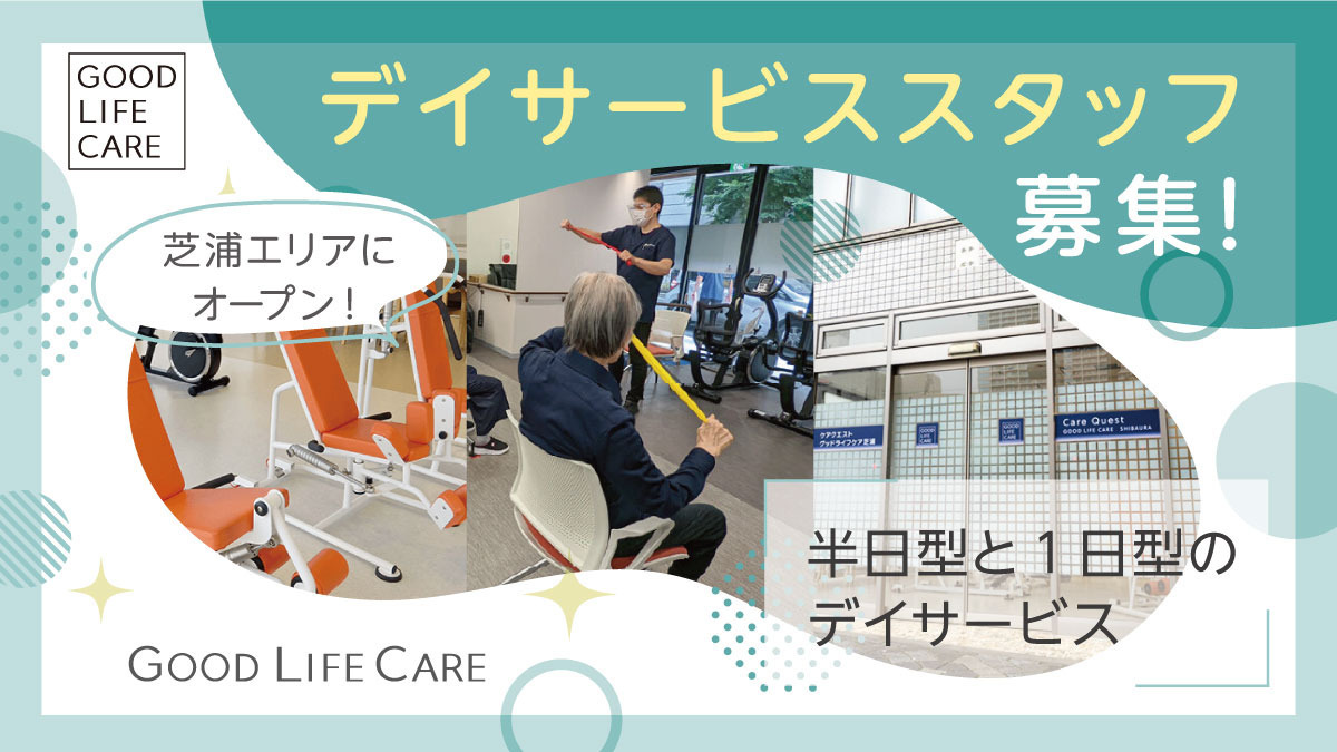 ケアベースグッドライフケア渚橋【2025年09月01日オープン】（介護職/ヘルパーの求人）の写真：
