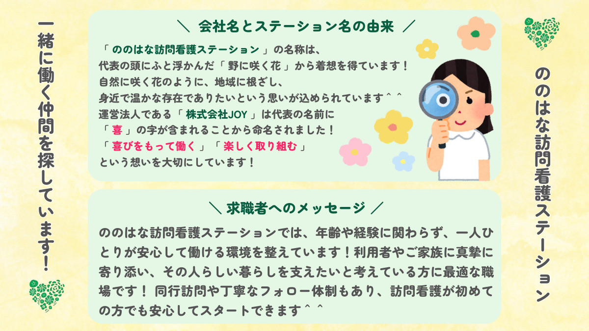 ののはな訪問看護ステーション（看護師/准看護師の求人）の写真6枚目：