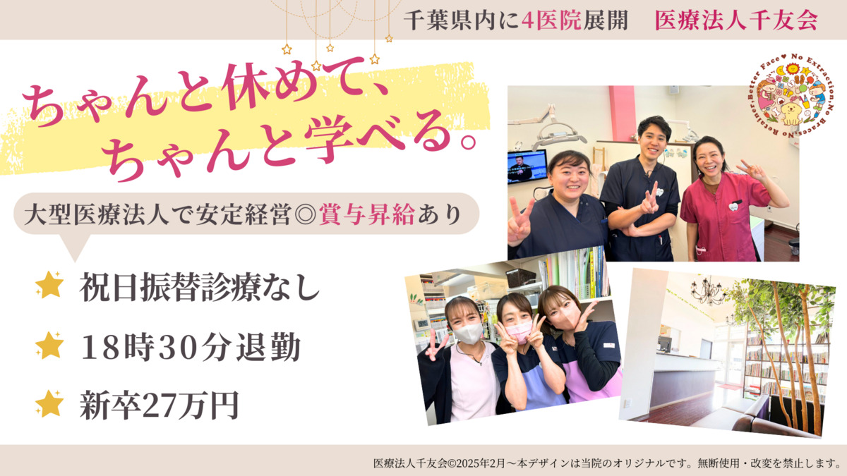 医療法人社団千友会ライフガーデン茂原歯科・矯正歯科（歯科衛生士の求人）の写真：