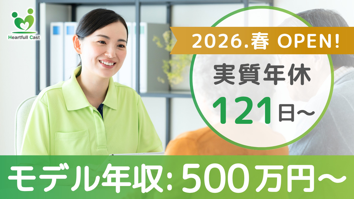 Heartfull Cast桑名（ケアマネジャーの求人）の写真