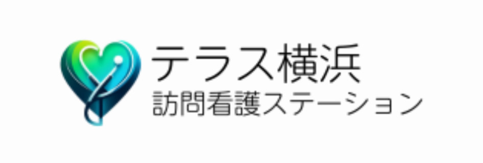 テラス横浜 訪問看護ステーション【2025年02月01日オープン】（看護師/准看護師の求人）の写真2枚目：