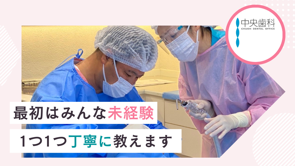 中央歯科(歯科助手の求人)の写真2枚目: