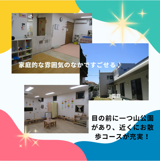 スクルドエンジェル保育園ひとつやま園の写真2枚目：