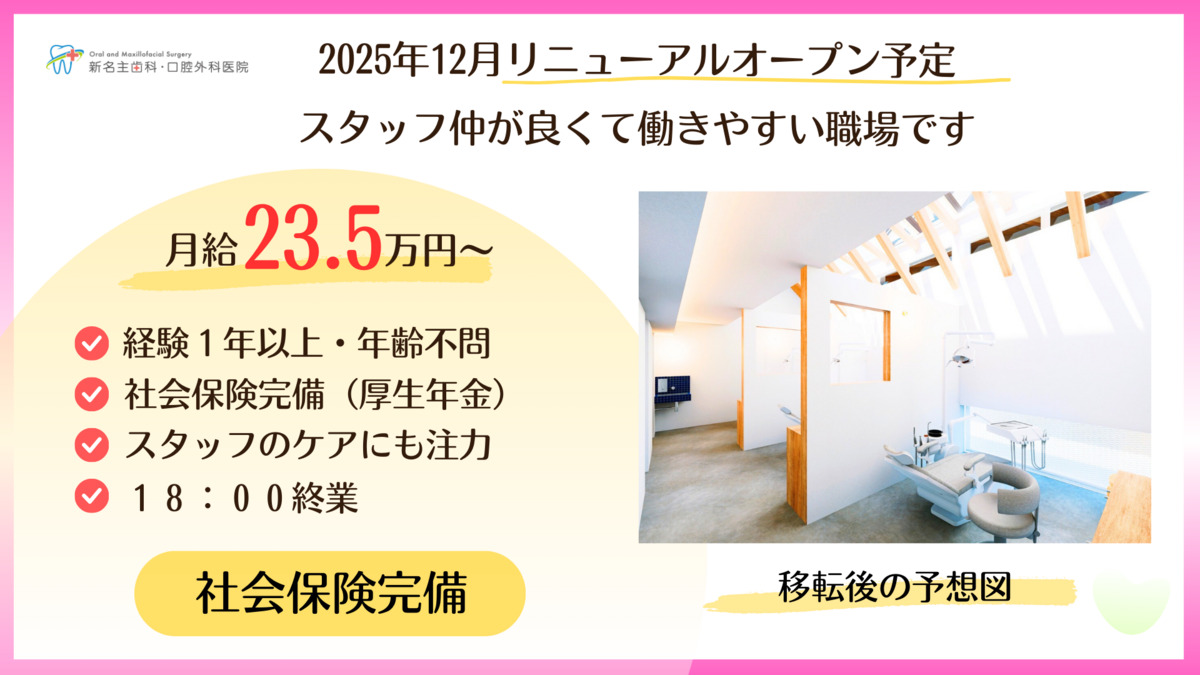 新名主歯科・口腔外科医院（歯科助手の求人）の写真3枚目：