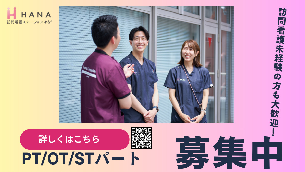 訪問看護ステーションはな北千住の写真