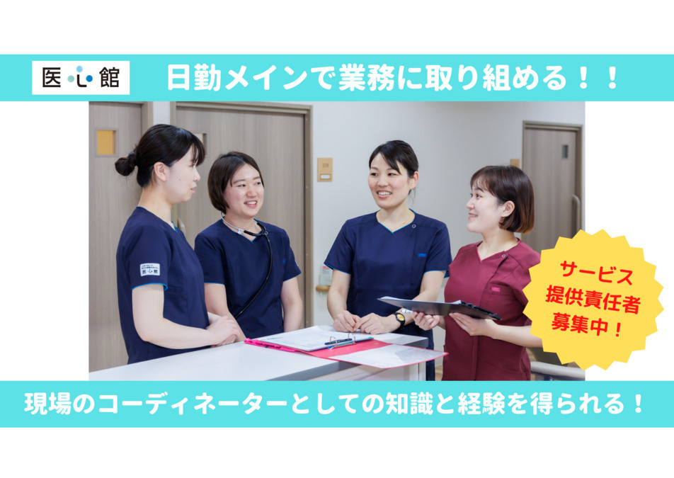 住宅型有料老人ホーム『医心館藤沢』（サービス提供責任者の求人）の写真2枚目：