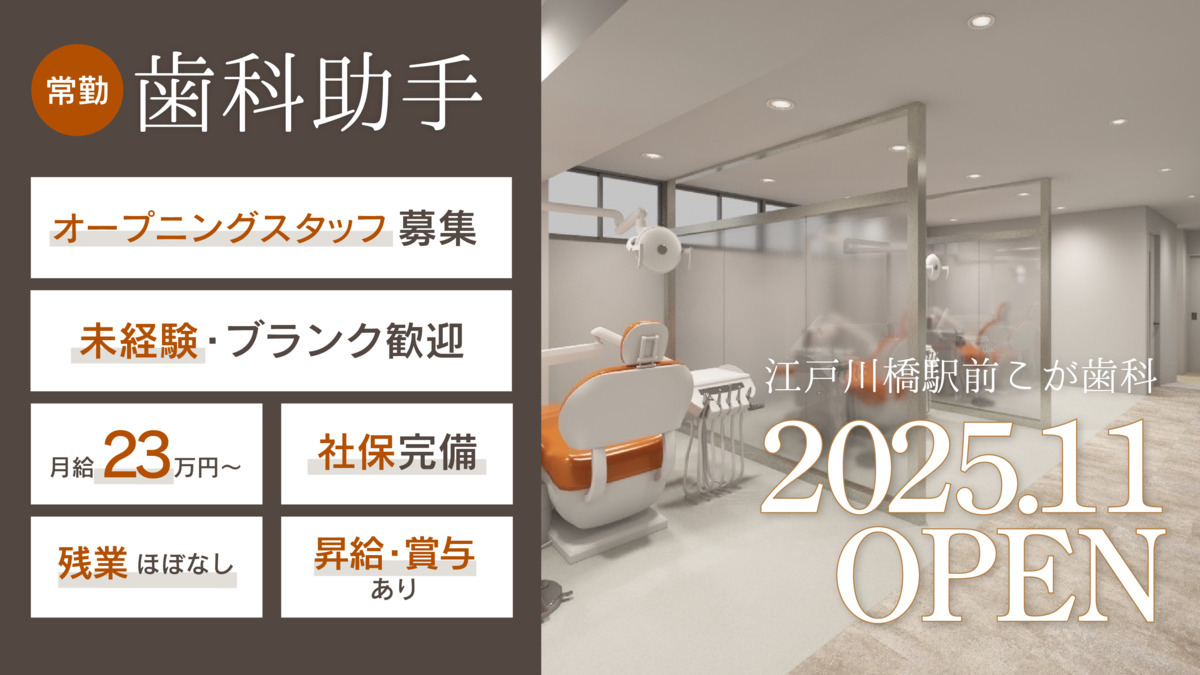 江戸川橋駅前こが歯科【2025年11月オープン予定】の写真3枚目：