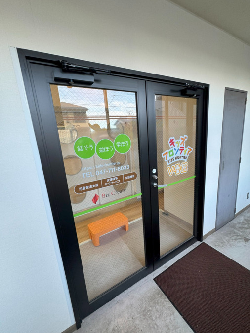 キッズフロンティアⅤ番館「幼児クラス」&「放課後クラス」(児童指導員/指導員の求人)の写真7枚目:放デイ:室内の入口