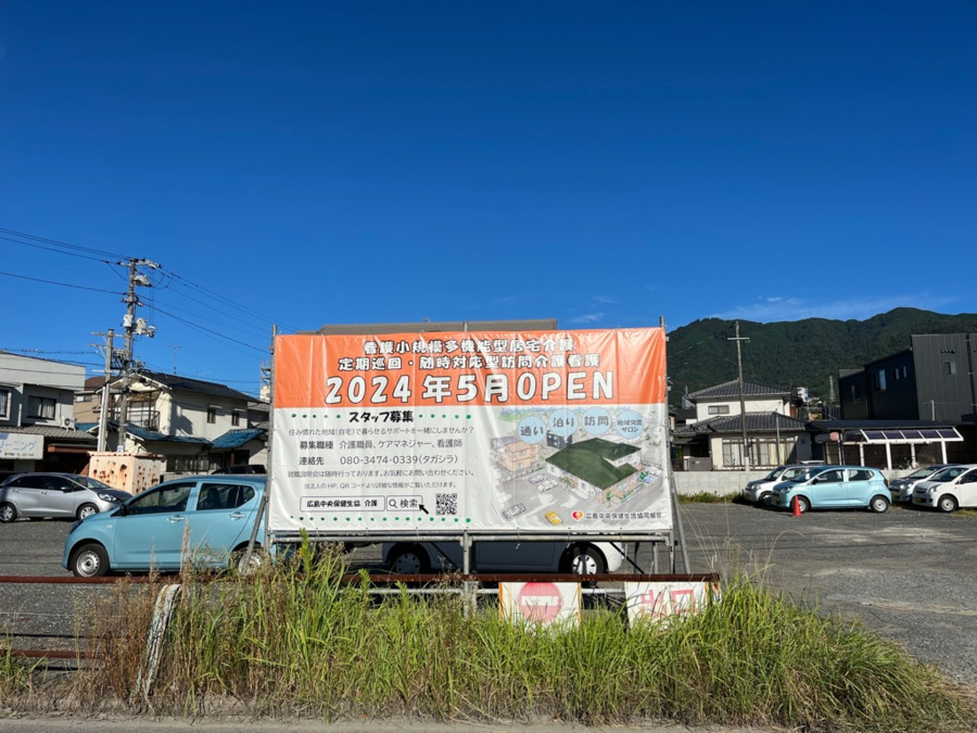 看護小規模多機能 コープ五日市の写真2枚目：