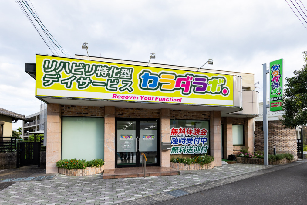 カラダラボ焼津の写真2枚目：