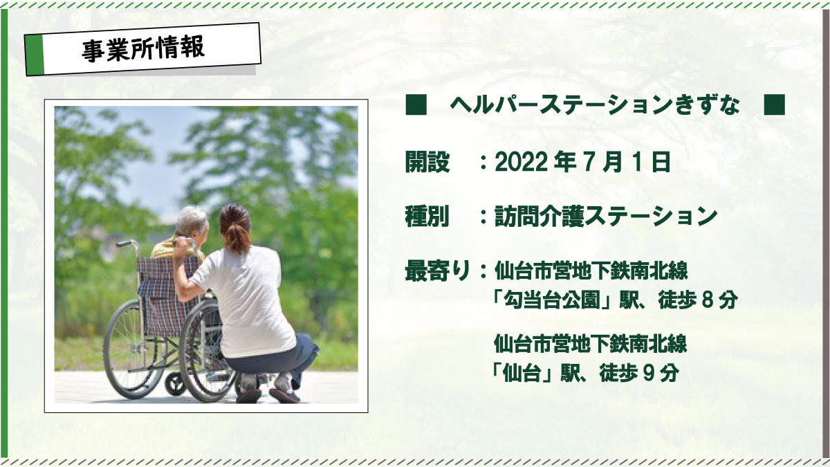 ヘルパーステーションきずな(介護職/ヘルパーの求人)の写真3枚目: