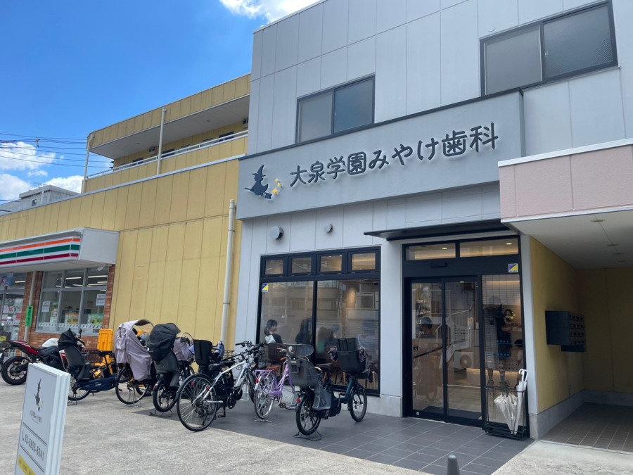 大泉学園みやけ歯科(歯科衛生士の求人)の写真2枚目: