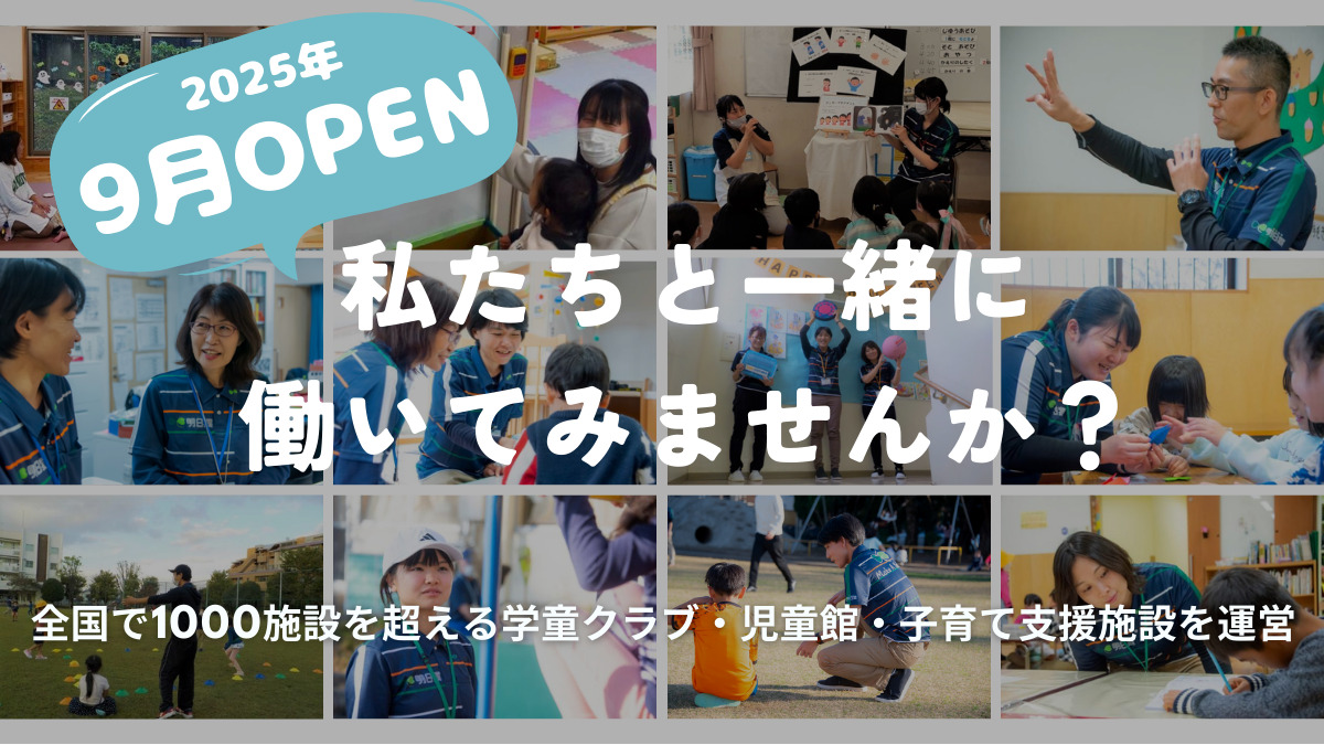 株式会社明日葉　小山市小山城南小学校放課後カラフルタイムの写真