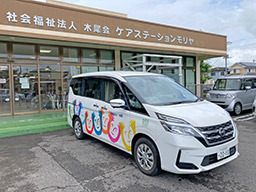 障がい者多機能型施設ケアステーション モリヤの写真