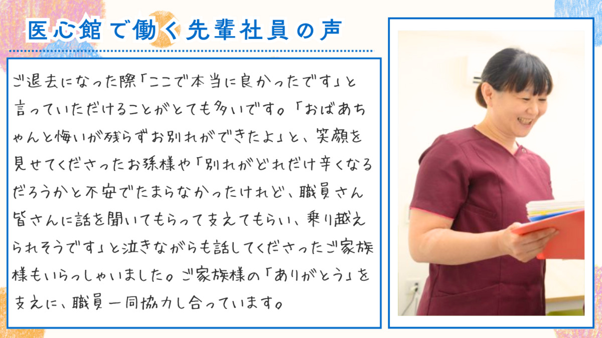 住宅型有料老人ホーム『医心館 豊田』（介護職/ヘルパーの求人）の写真5枚目：