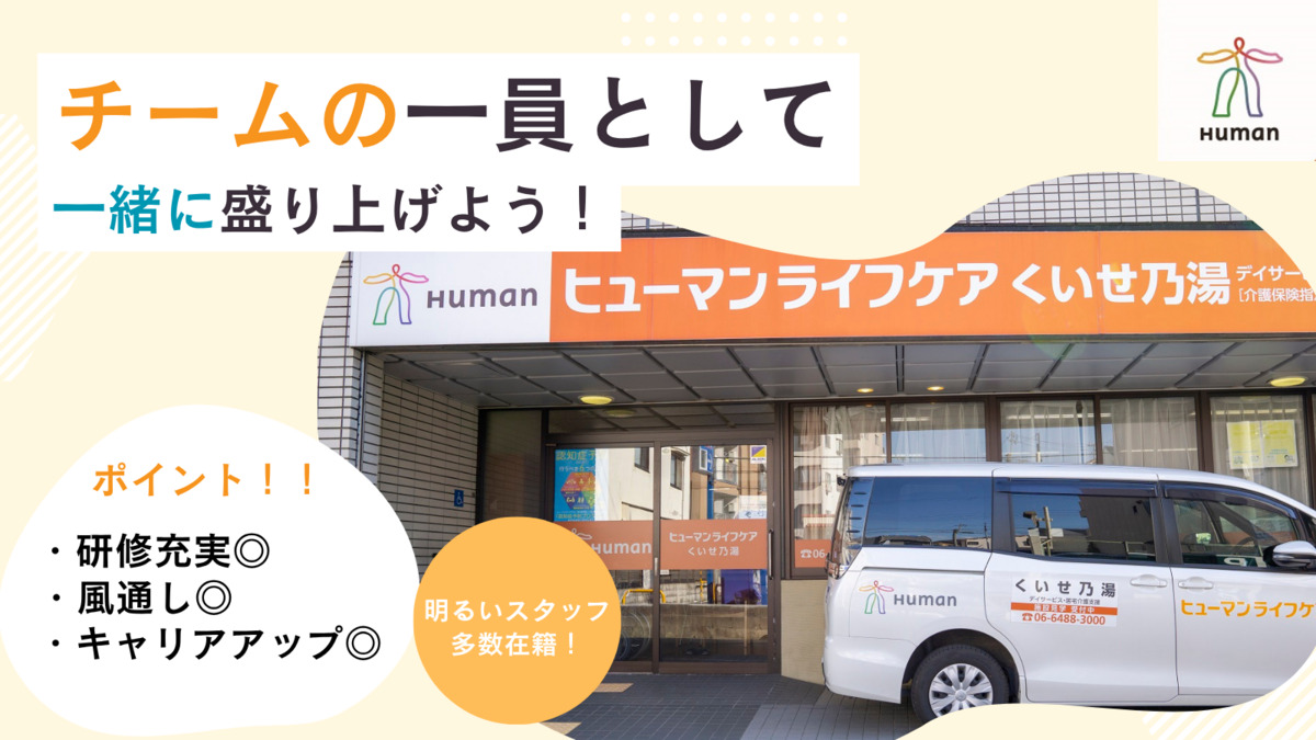 ヒューマンライフケアくいせ乃湯の写真