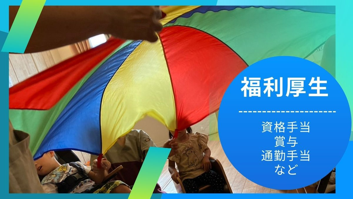 児童デイサービス Primo(理学療法士の求人)の写真3枚目: