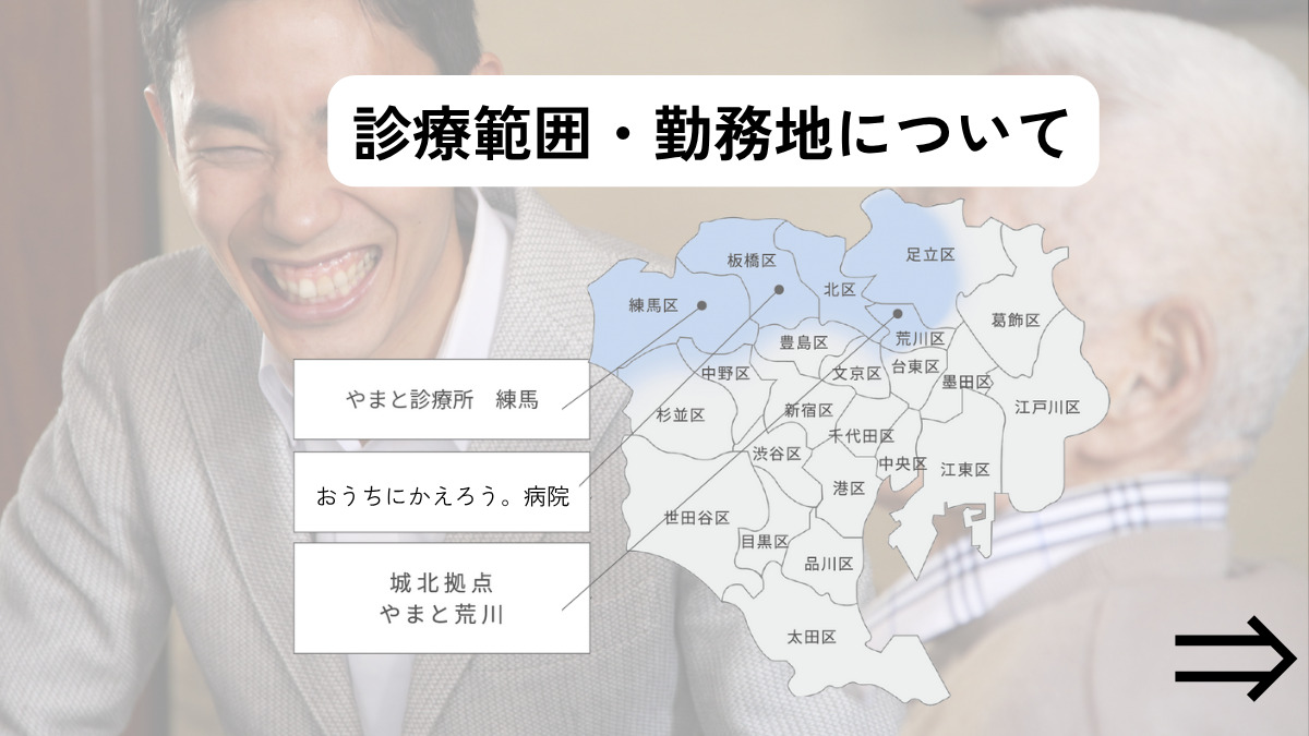 医療法人社団焔　やまと診療所（医療ソーシャルワーカーの求人）の写真7枚目：