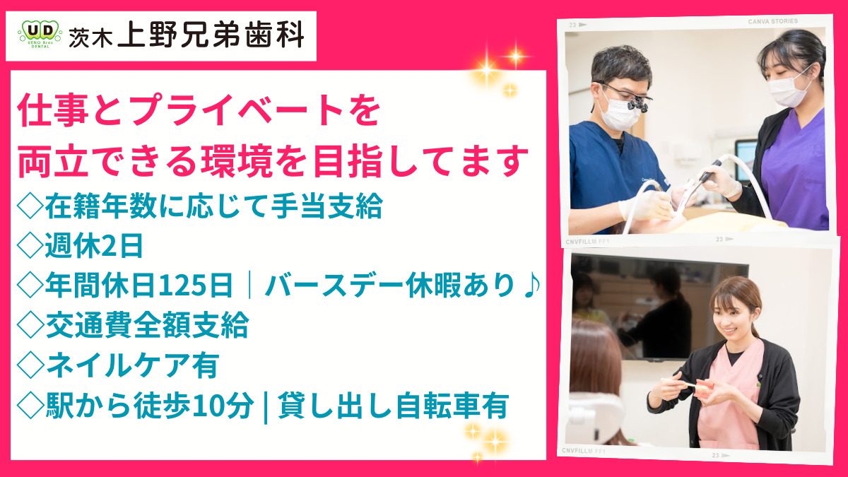 茨木上野兄弟歯科（歯科助手の求人）の写真2枚目：