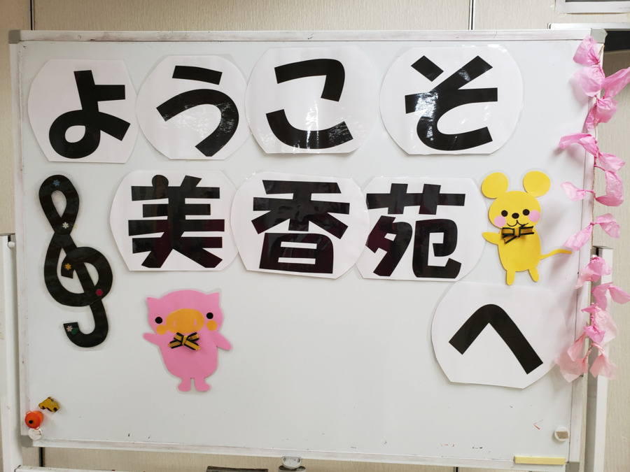 ちば美香苑デイサービスセンターの写真