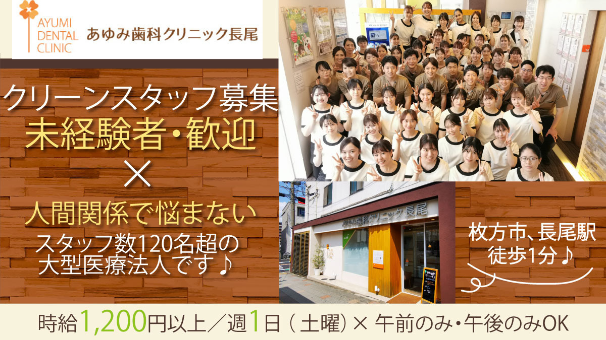 あゆみ歯科クリニック長尾（医療法人隆歩会）の写真