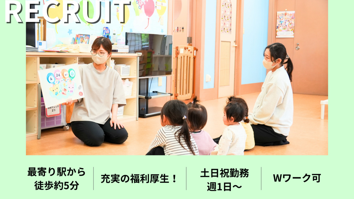 清和会託児所 「ささっ子」の写真