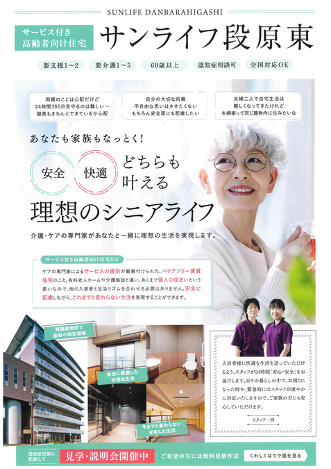 サービス付き高齢者向け住宅　サンライフ段原東の画像