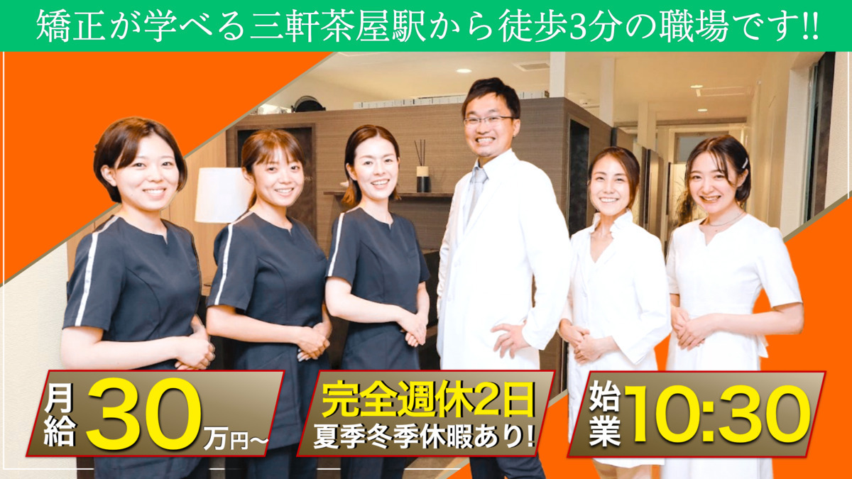 医療法人社団D.D.Ortho 三軒茶屋デンタルデザイン歯列矯正歯科（歯科衛生士の求人）の写真：