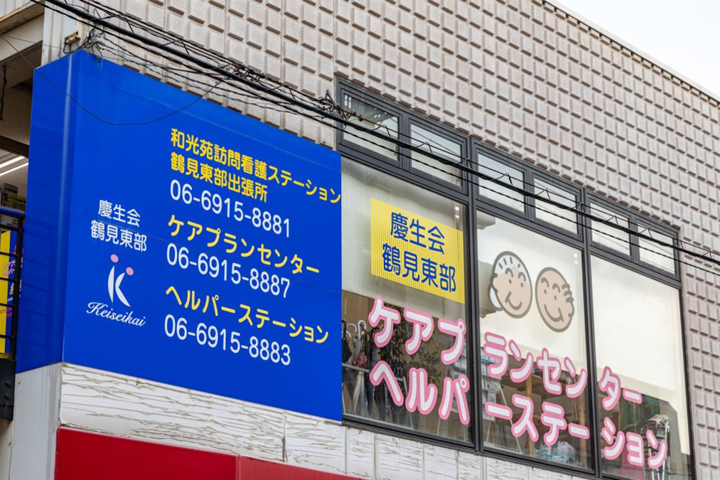 慶生会大東訪問看護ステーション　鶴見東部サテライト（理学療法士の求人）の写真7枚目：