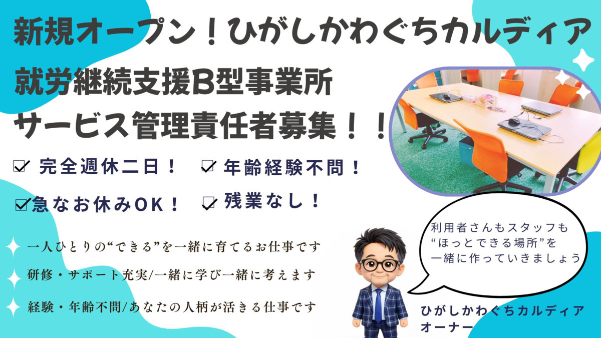 就労継続支援B型事業所ひがしかわぐちカルディア　の写真