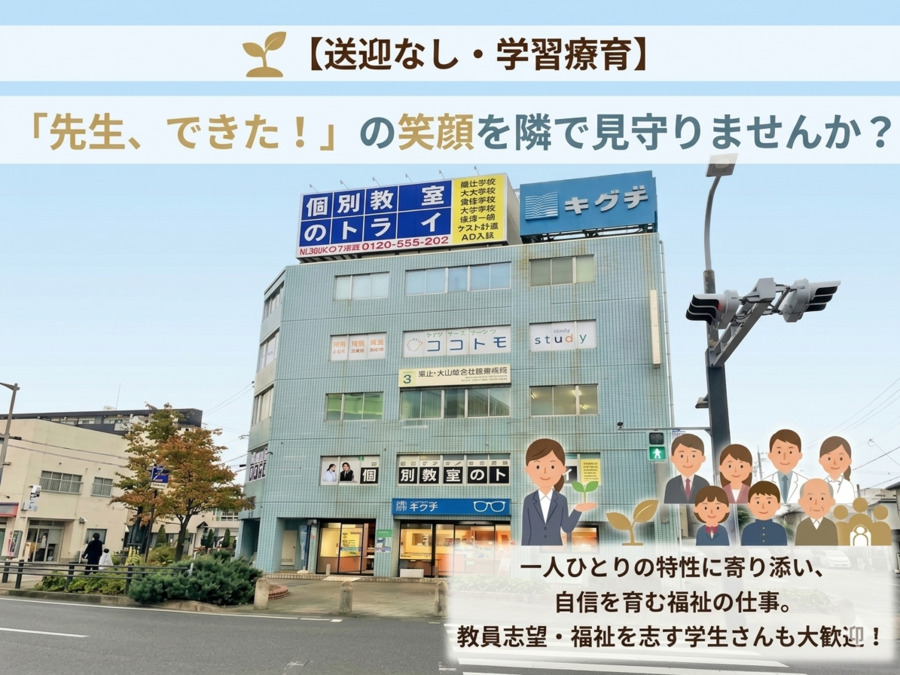 ココトモスタディ西尾駅前校の写真