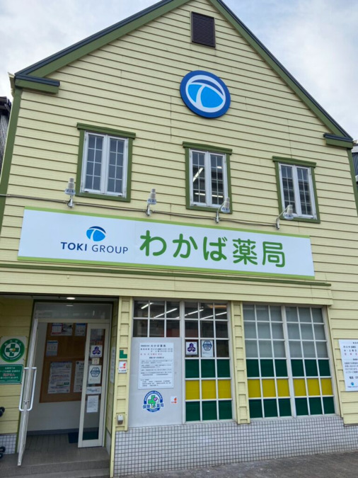 わかば薬局の写真