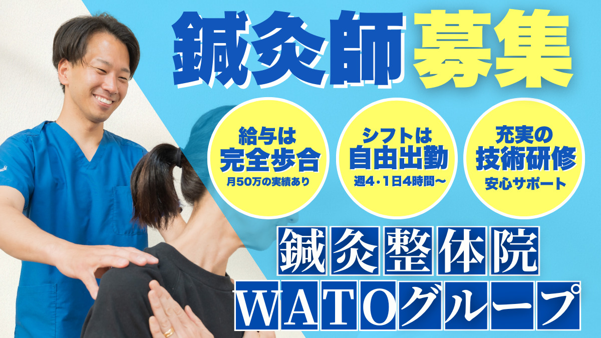 鍼灸・整体院 WATO 仙川(仮称)の写真