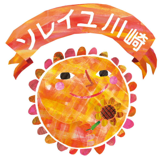 重症児・者福祉医療施設ソレイユ川崎の写真