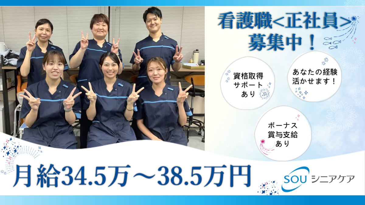 SOU訪問看護ステーション西千葉の写真