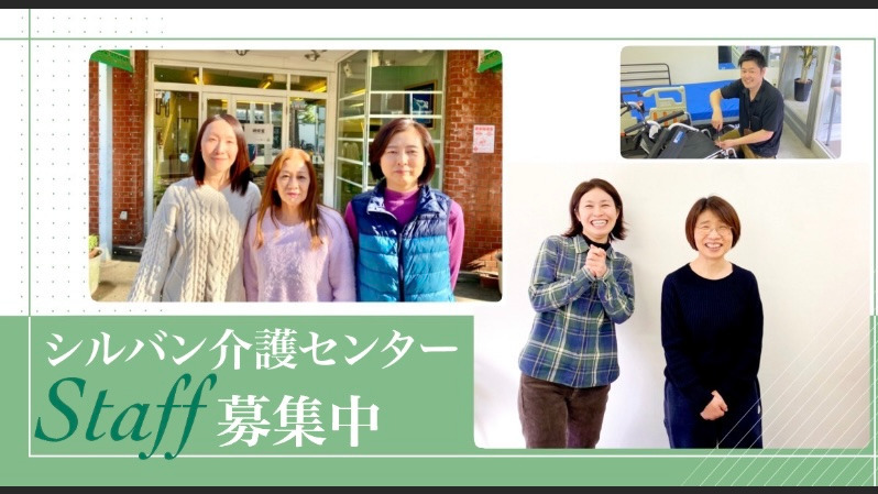 シルバン介護センター（ケアマネジャーの求人）の写真3枚目：
