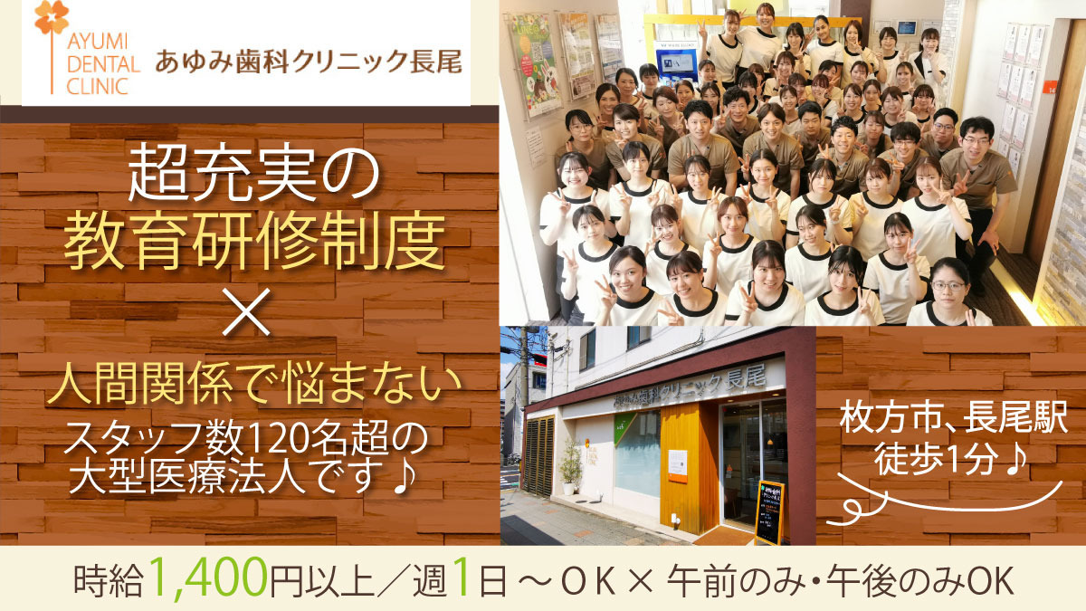 あゆみ歯科クリニック長尾(医療法人隆歩会)(歯科衛生士の求人)の写真: