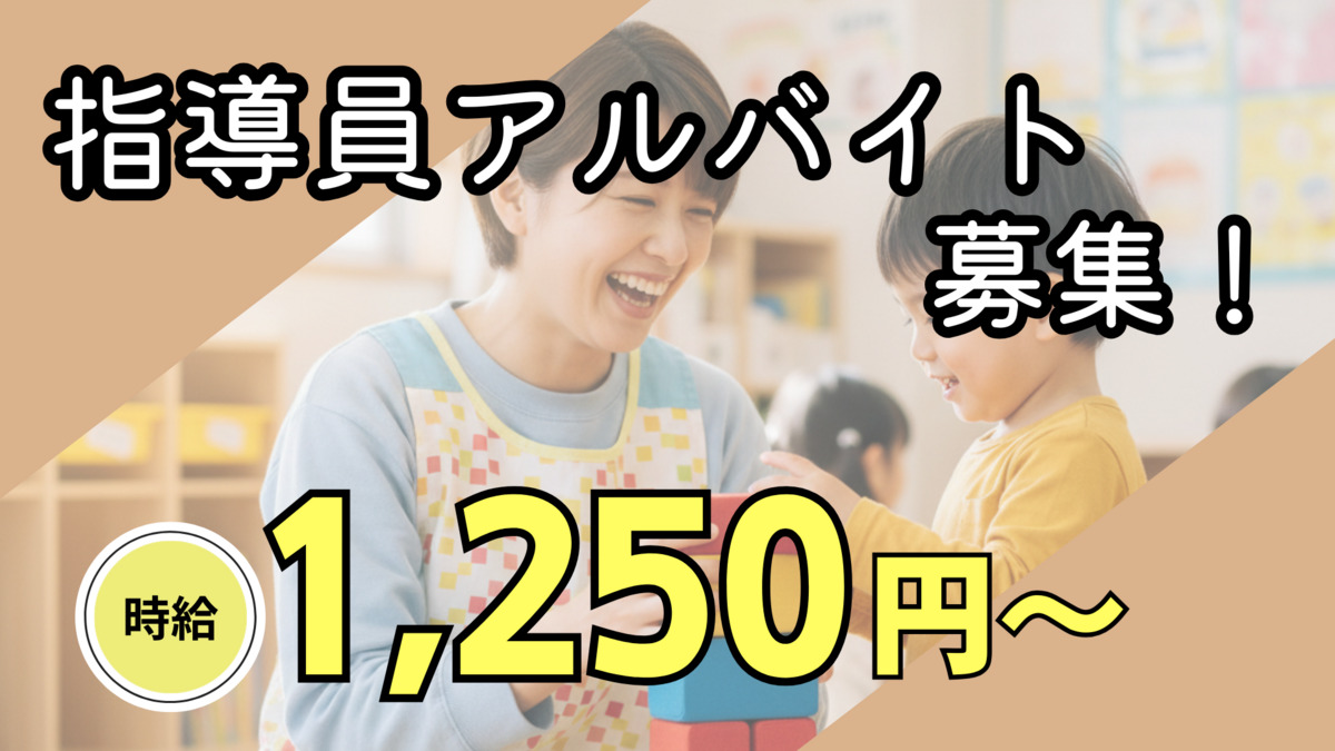 児童発達支援てらぴぁぽけっと平野教室の写真