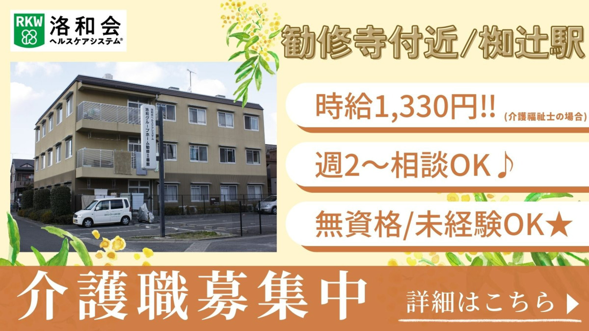 洛和グループホーム勧修II番館の写真