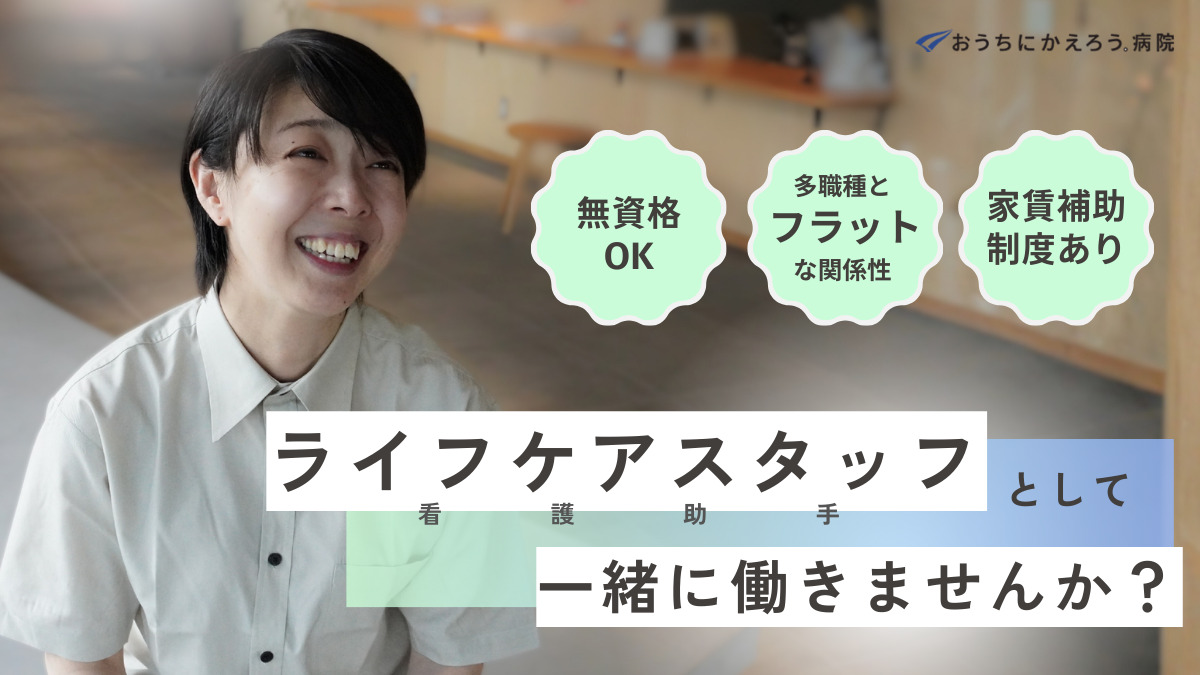 おうちにかえろう。病院の写真