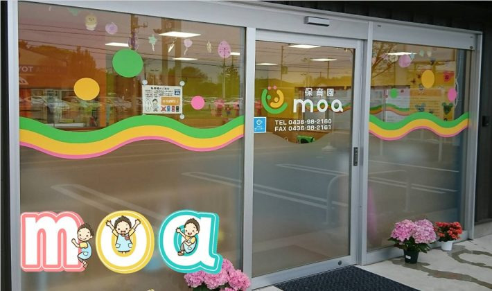 保育園moaの写真