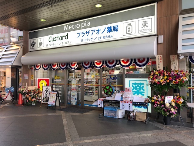 プラザアオノ薬局(医療事務/受付の求人)の写真: