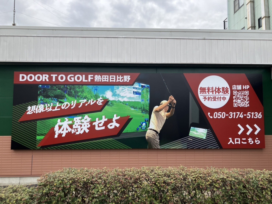 ゴルフ特化型デイサービス熱田【2025年01月オープン】（看護師/准看護師の求人）の写真3枚目：