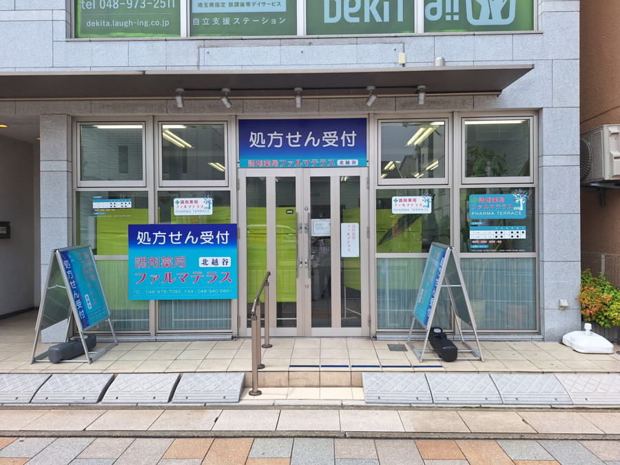 調剤薬局ファルマテラス　北越谷（調剤事務の求人）の写真2枚目：