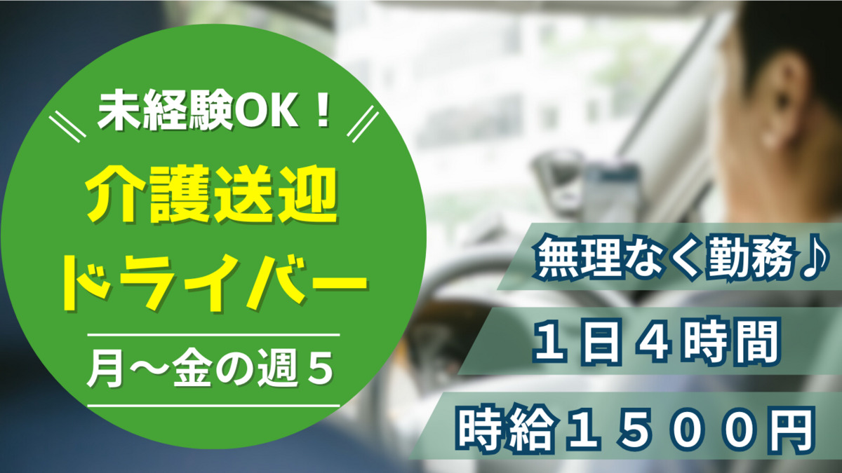 株式会社ビジネスサポート　世田谷区松原の介護施設の画像