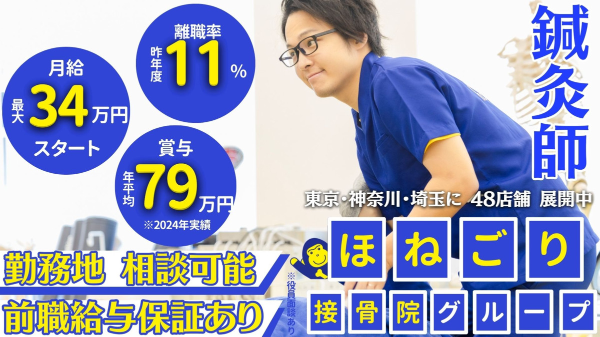 ほねごり接骨院はりきゅう院　西友二宮院の写真